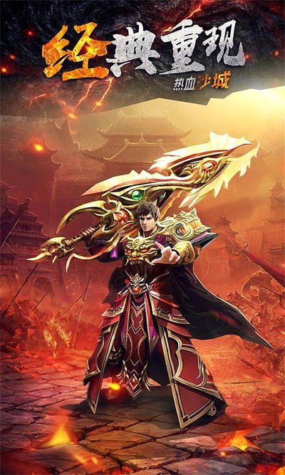 传奇不灭，热血永存，勇者之间无惧生死