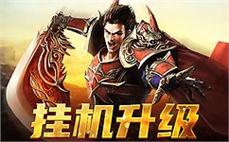 加入传奇sf，书写只属于你的英雄传奇